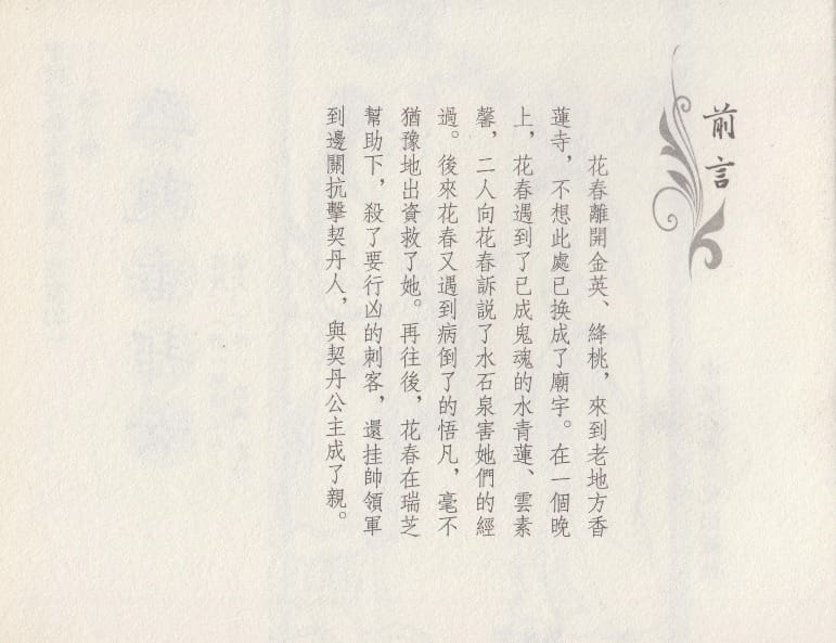 《《空空幻 ▪ 娶亲番邦女》03 悟岗主人 中国古善文化出版社》连环画第3页