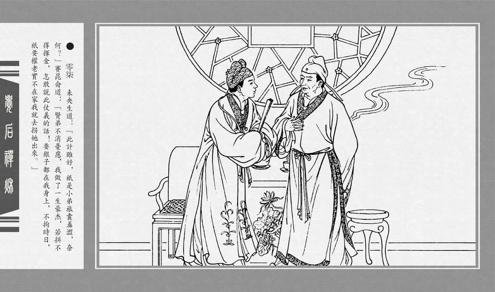 《《觉后禅 ▪ 秋》中国古善文化出版社》连环画第9页