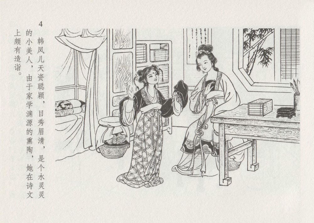 《《史上名妓 ▪ 红叶传情》韩凤儿 中国文苑出版社》连环画第10页