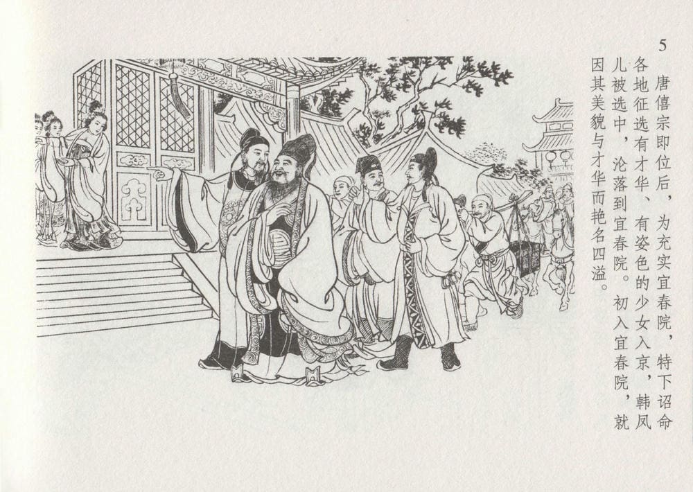 《《史上名妓 ▪ 红叶传情》韩凤儿 中国文苑出版社》连环画第11页