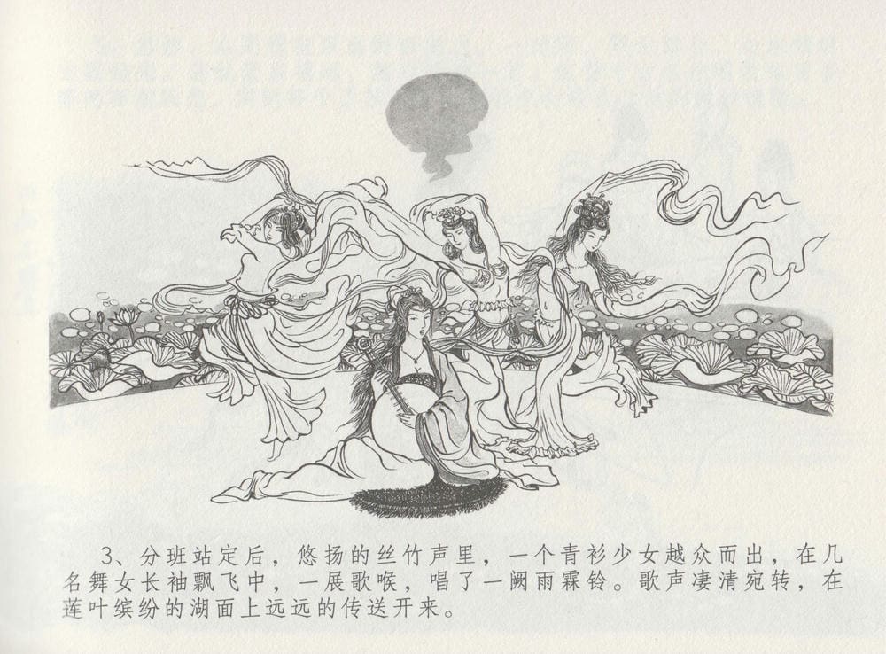 《《史上名妓 ▪ 西湖三美》朝云·琴操·春娘 中国文苑出版社》连环画第7页