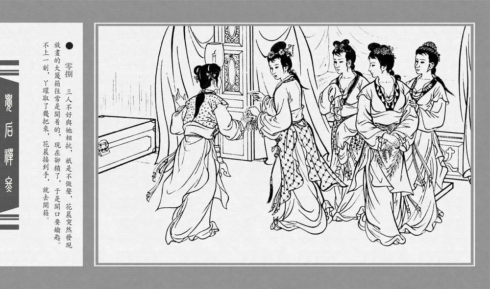 《《觉后禅 ▪ 冬》中国古善文化出版社》连环画第10页