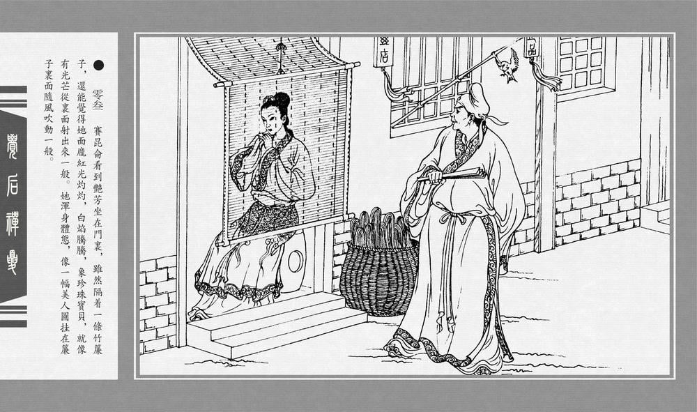 《《觉后禅 ▪ 夏》中国古善文化出版社》连环画第5页