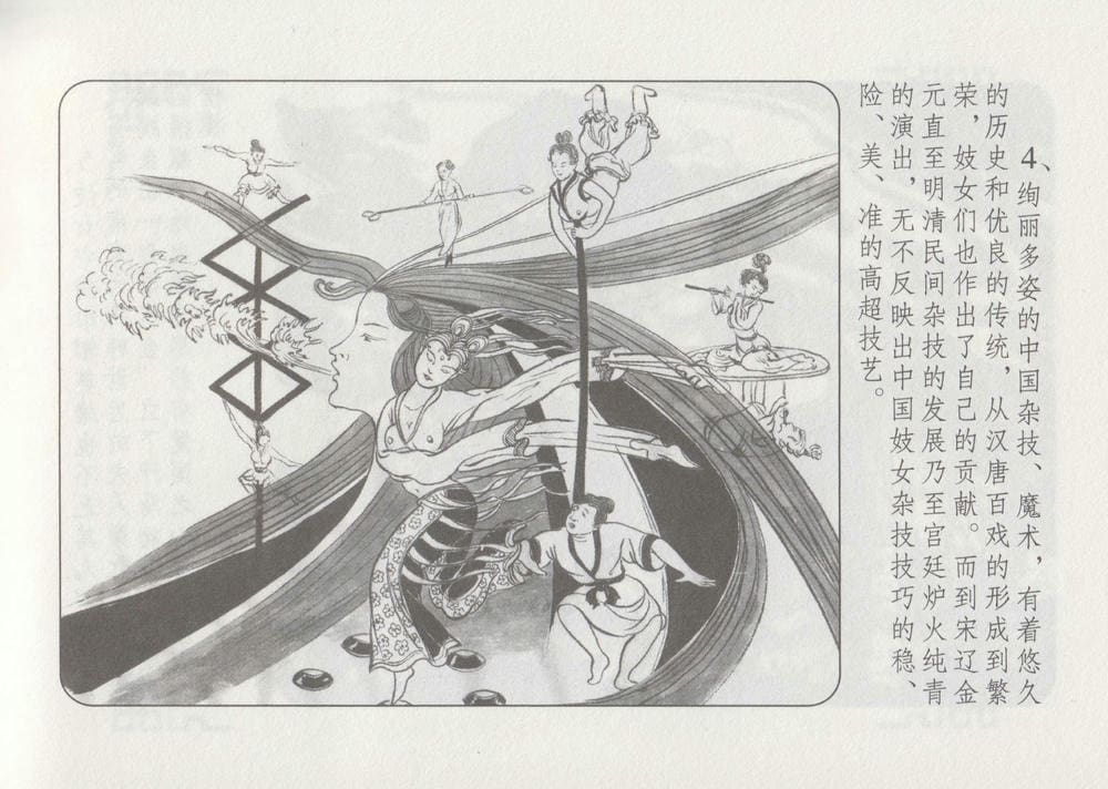 《《史上名妓 ▪ 妓史星河》中国文苑出版社》连环画第9页