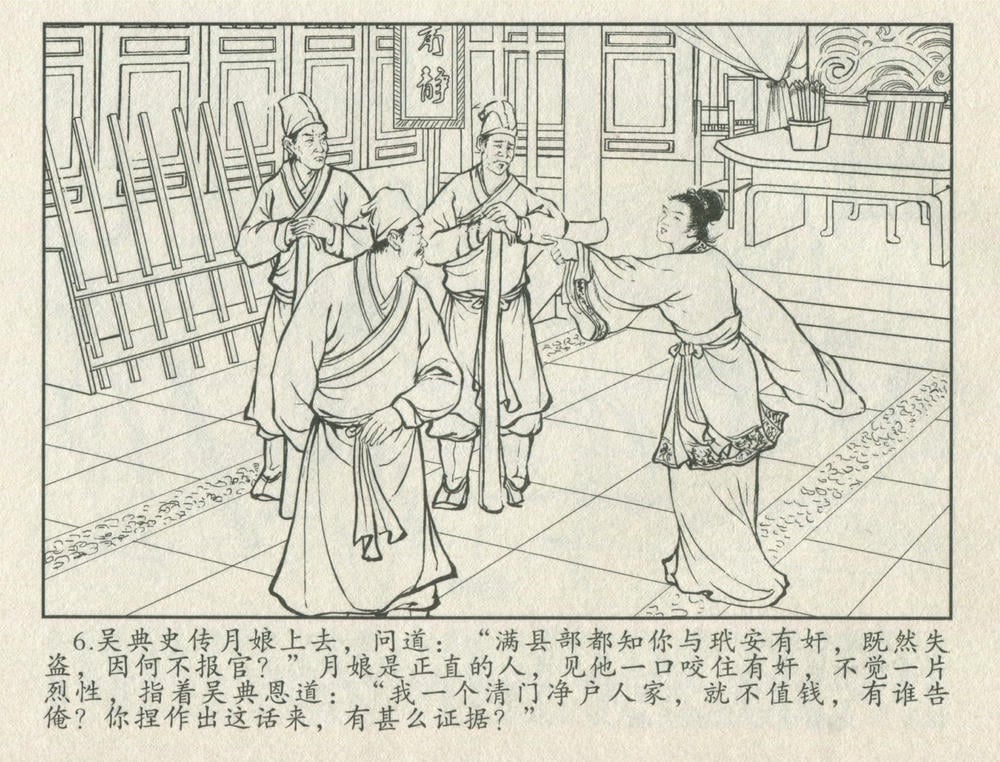 《《金瓶梅后传 ▪ 李瓶儿转世》02 梦笔生 中国文苑出版社》连环画第8页