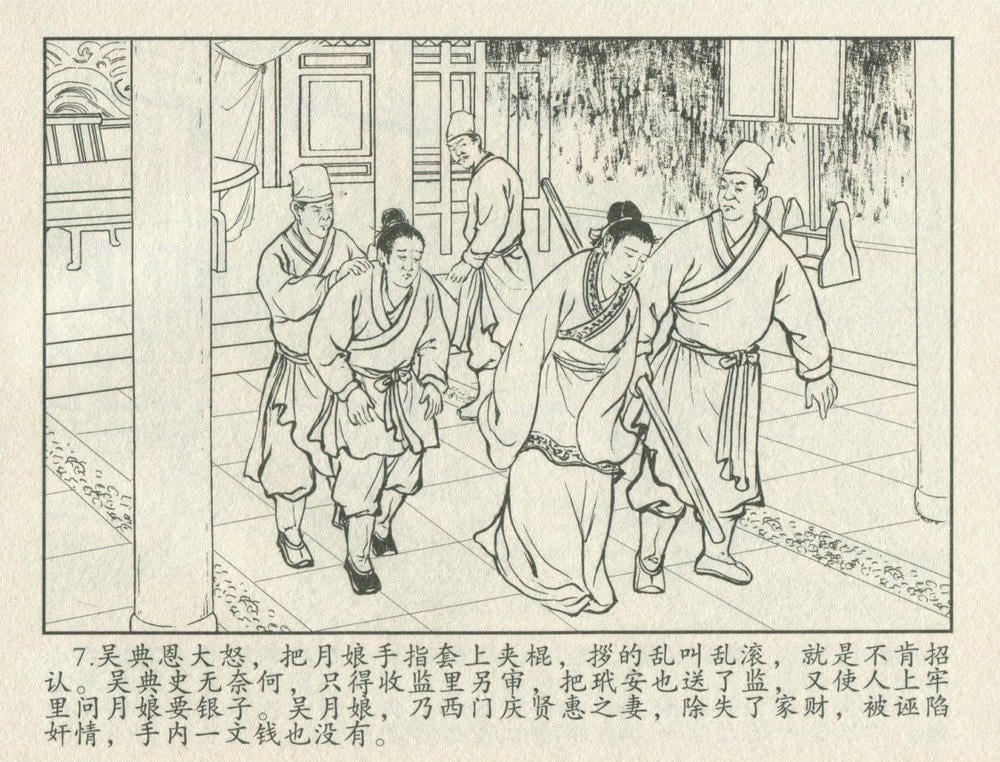 《《金瓶梅后传 ▪ 李瓶儿转世》02 梦笔生 中国文苑出版社》连环画第9页