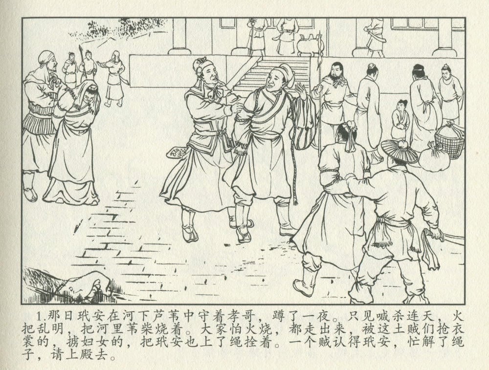 《《金瓶梅后传 ▪ 师师嫁银瓶》03 梦笔生 中国文苑出版社》连环画第3页