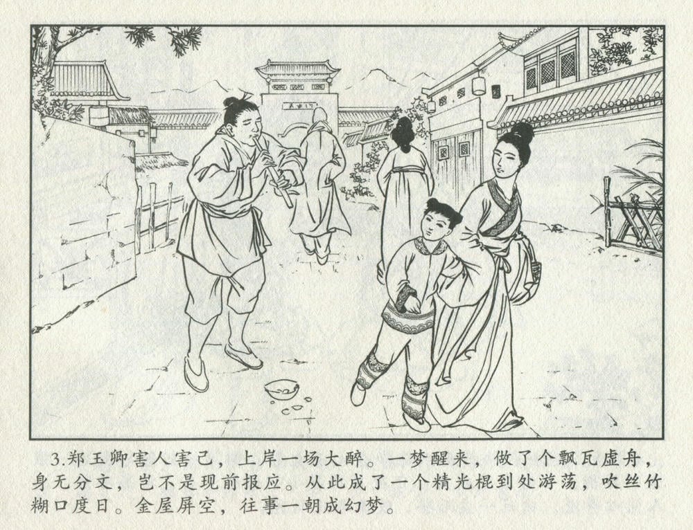 《《金瓶梅后传 ▪ 金屋一梦》06 梦笔生 中国文苑出版社》连环画第5页