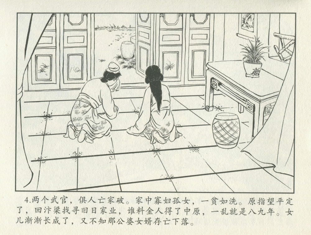 《《金瓶梅后传 ▪ 莲净度梅玉》05 梦笔生 中国文苑出版社》连环画第6页