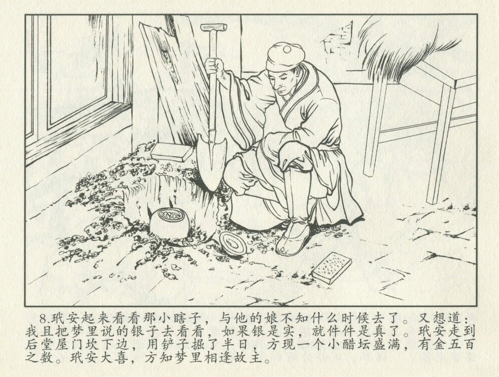 《《金瓶梅后传 ▪ 师师嫁银瓶》03 梦笔生 中国文苑出版社》连环画第10页