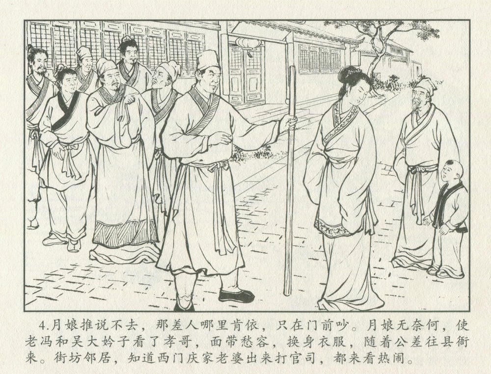 《《金瓶梅后传 ▪ 李瓶儿转世》02 梦笔生 中国文苑出版社》连环画第6页