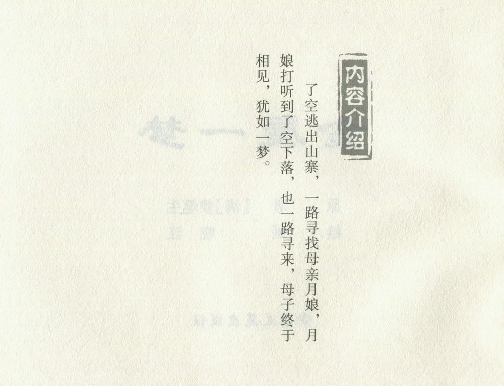 《《金瓶梅后传 ▪ 金屋一梦》06 梦笔生 中国文苑出版社》连环画第2页