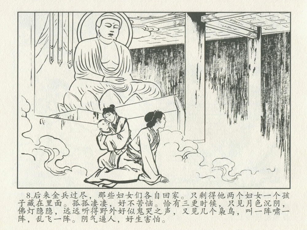 《《金瓶梅后传 ▪ 吴月娘落难》01 梦笔生 中国文苑出版社》连环画第9页