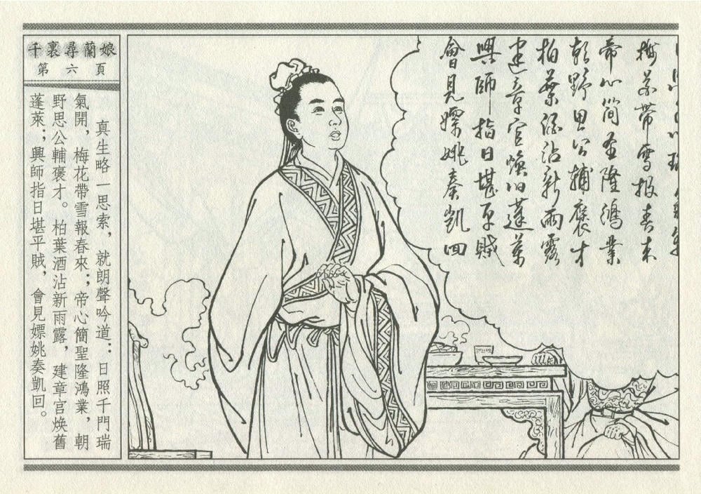 《《灯月缘 ▪ 千里寻岚娘》烟水散人 中国古善文化出版社》连环画第9页