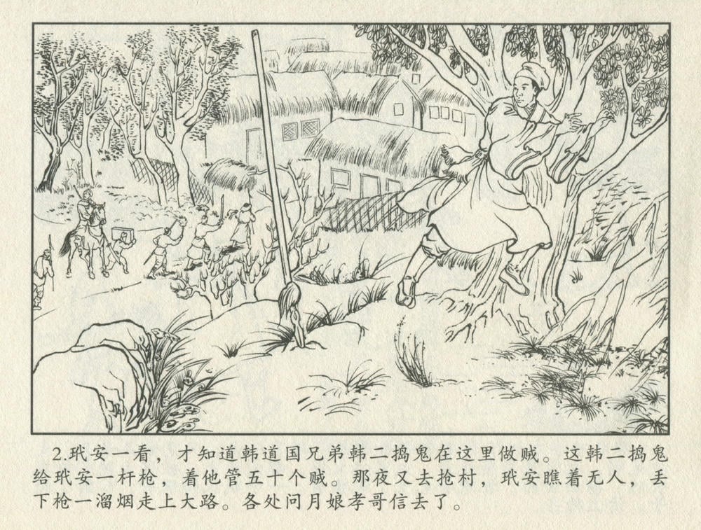 《《金瓶梅后传 ▪ 师师嫁银瓶》03 梦笔生 中国文苑出版社》连环画第4页