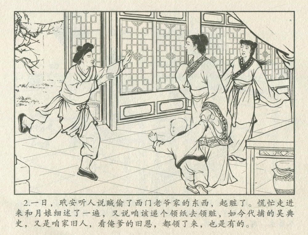 《《金瓶梅后传 ▪ 李瓶儿转世》02 梦笔生 中国文苑出版社》连环画第4页