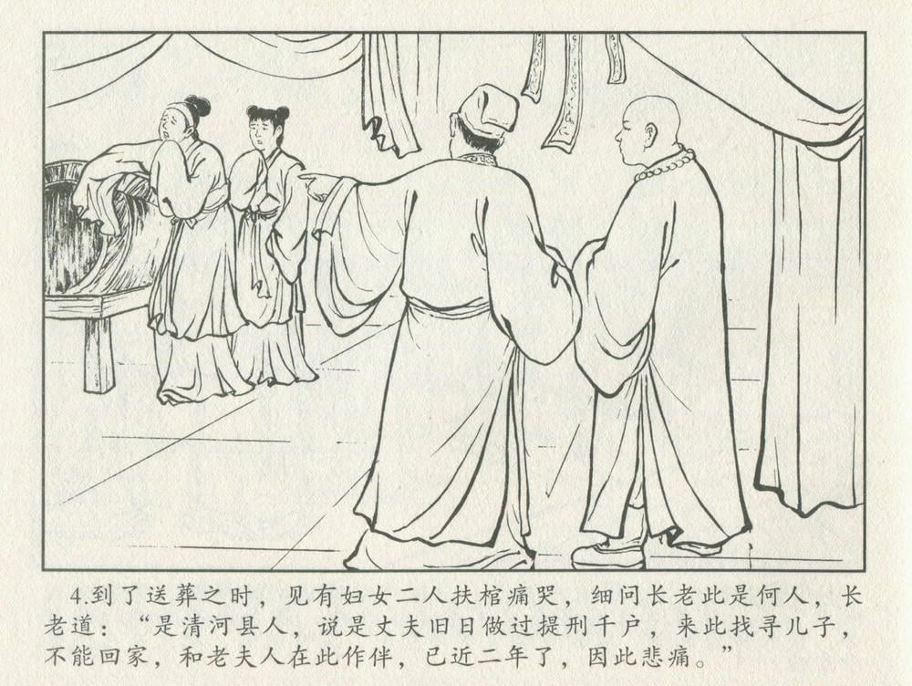 《《金瓶梅后传 ▪ 孝哥寻母》04 梦笔生 中国文苑出版社》连环画第6页