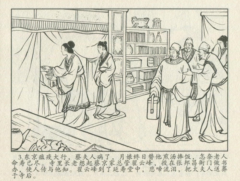 《《金瓶梅后传 ▪ 孝哥寻母》04 梦笔生 中国文苑出版社》连环画第5页