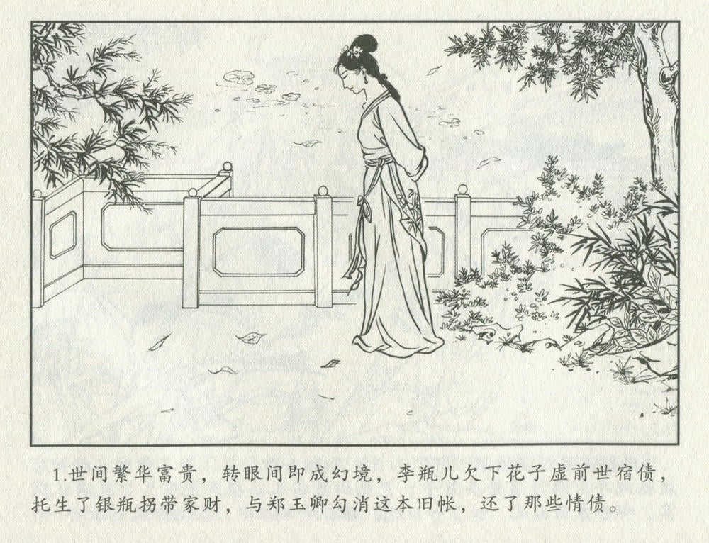 《《金瓶梅后传 ▪ 金屋一梦》06 梦笔生 中国文苑出版社》连环画第3页