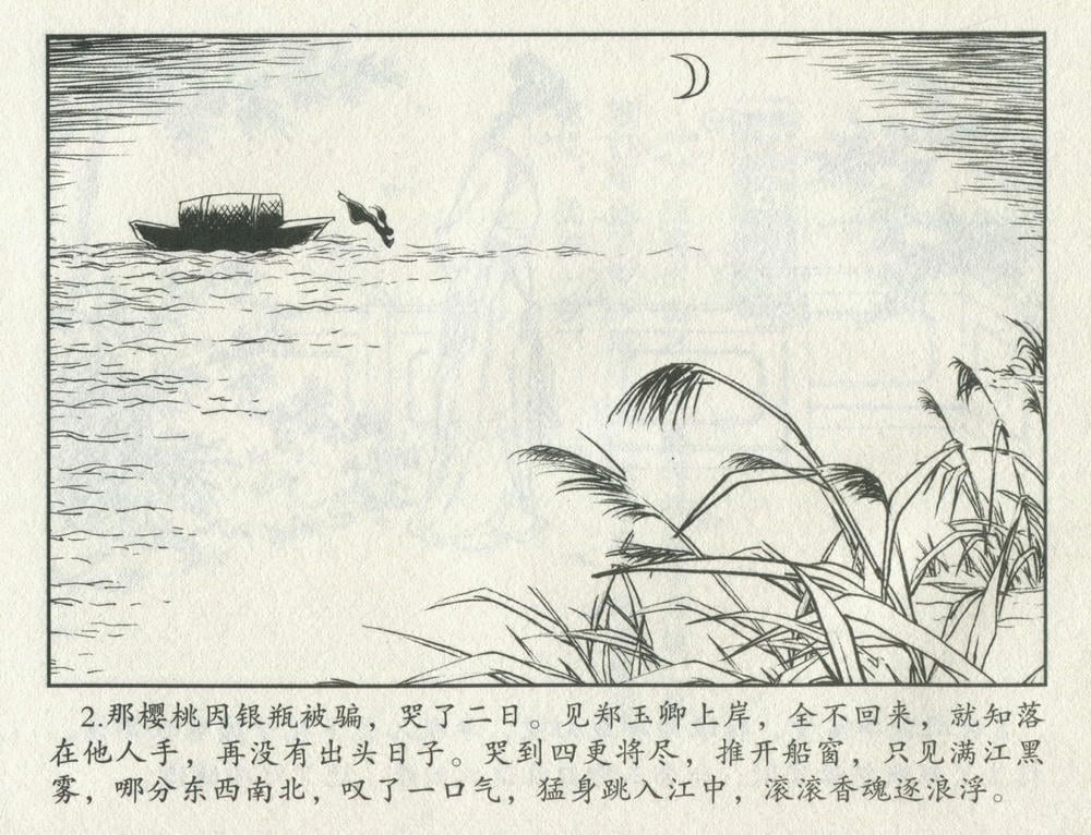 《《金瓶梅后传 ▪ 金屋一梦》06 梦笔生 中国文苑出版社》连环画第4页