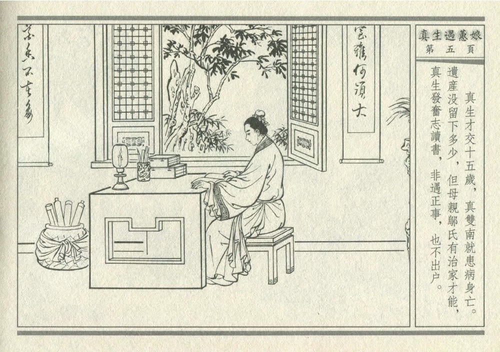 《《灯月缘 ▪ 真生遇惠娘》烟水散人 中国古善文化出版社》连环画第8页