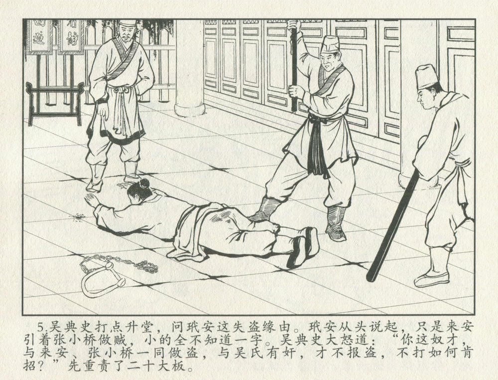 《《金瓶梅后传 ▪ 李瓶儿转世》02 梦笔生 中国文苑出版社》连环画第7页