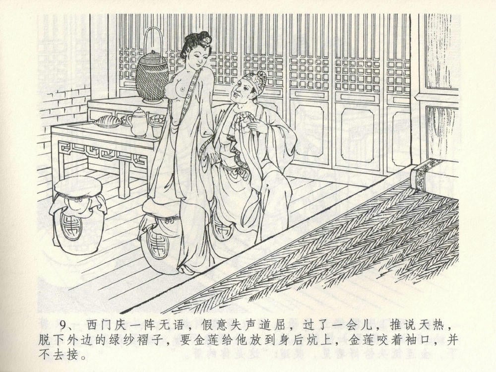 《《金瓶梅全传 ▪ 潘金莲越轨》03  兰陵笑笑声 中国文苑出版社》连环画第11页