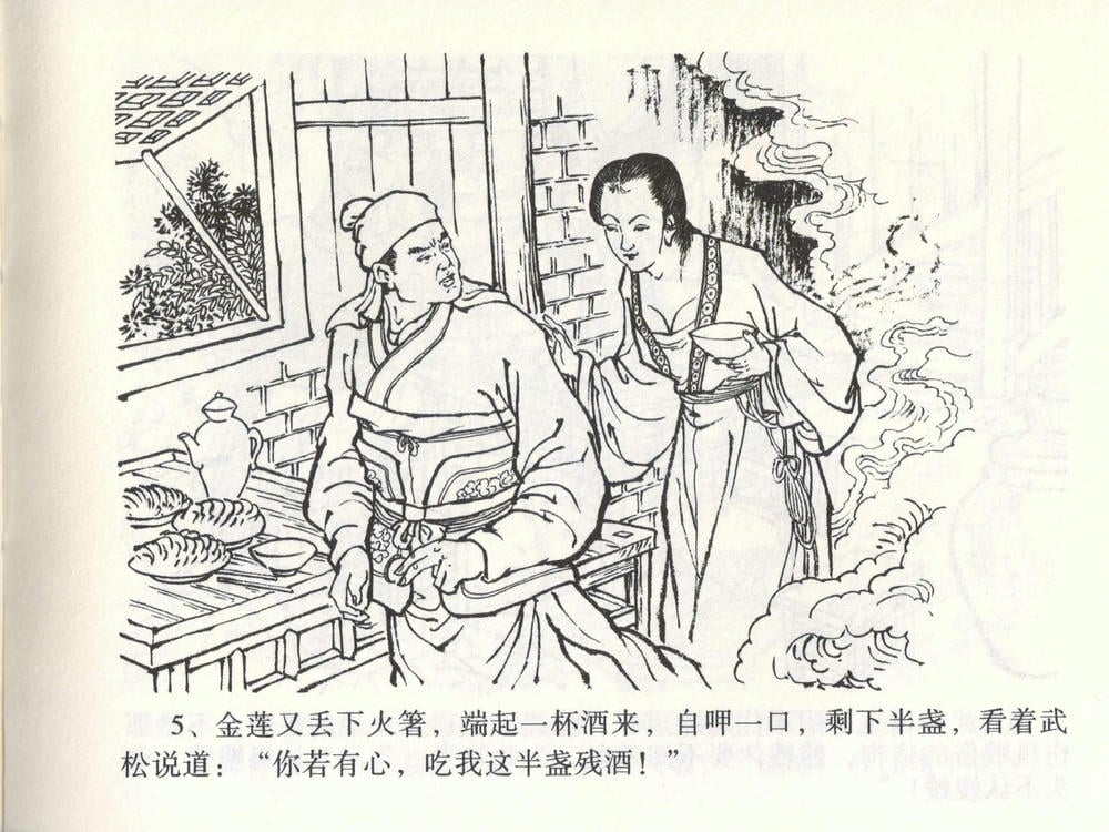 《《金瓶梅全传 ▪ 茶坊戏金莲》02  兰陵笑笑声 中国文苑出版社》连环画第7页