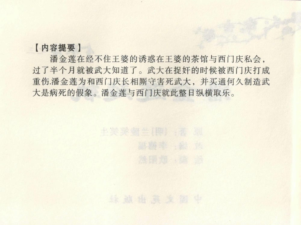 《《金瓶梅全传 ▪ 潘金莲越轨》03  兰陵笑笑声 中国文苑出版社》连环画第2页