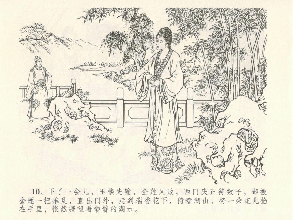 《《金瓶梅全传 ▪ 梳笼李桂香》05  兰陵笑笑声 中国文苑出版社》连环画第12页