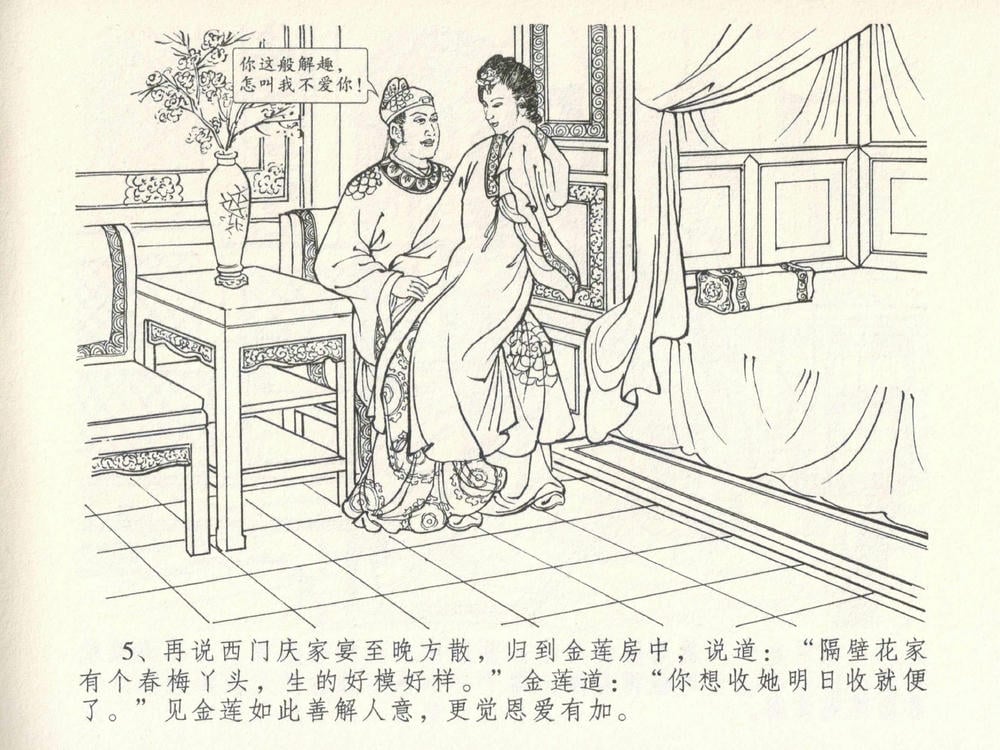 《《金瓶梅全传 ▪ 梳笼李桂香》05  兰陵笑笑声 中国文苑出版社》连环画第7页