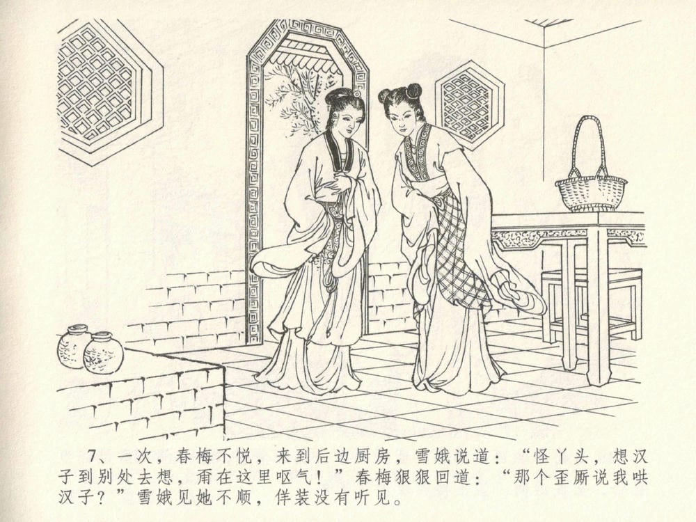 《《金瓶梅全传 ▪ 梳笼李桂香》05  兰陵笑笑声 中国文苑出版社》连环画第9页