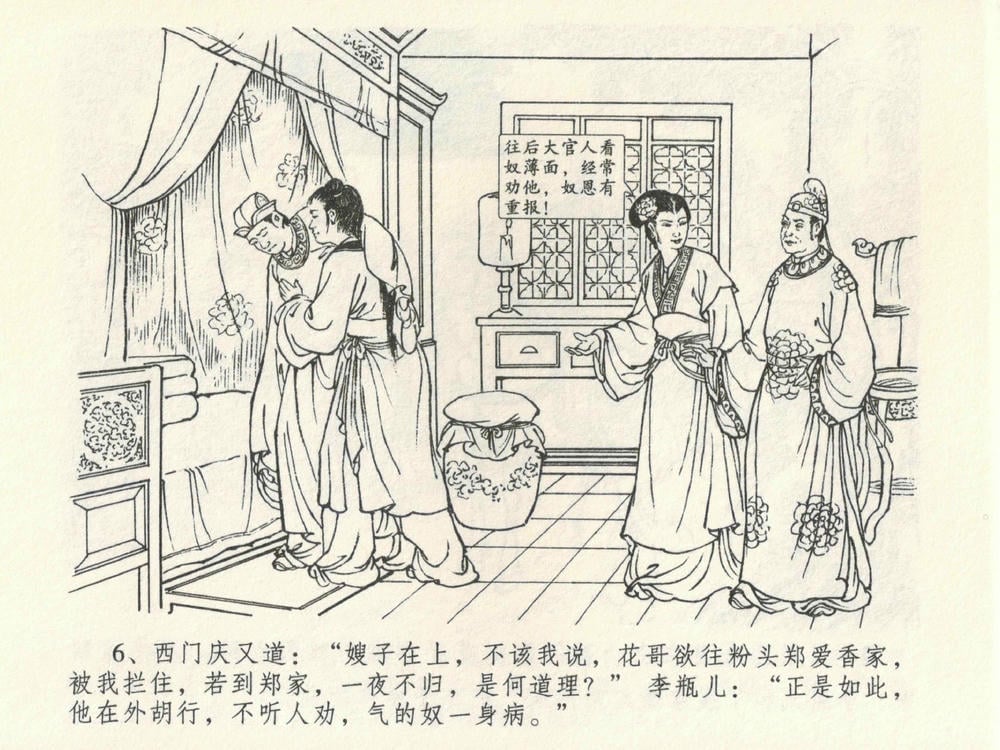 《《金瓶梅全传 ▪ 暗算花子虚》06  兰陵笑笑声 中国文苑出版社》连环画第8页