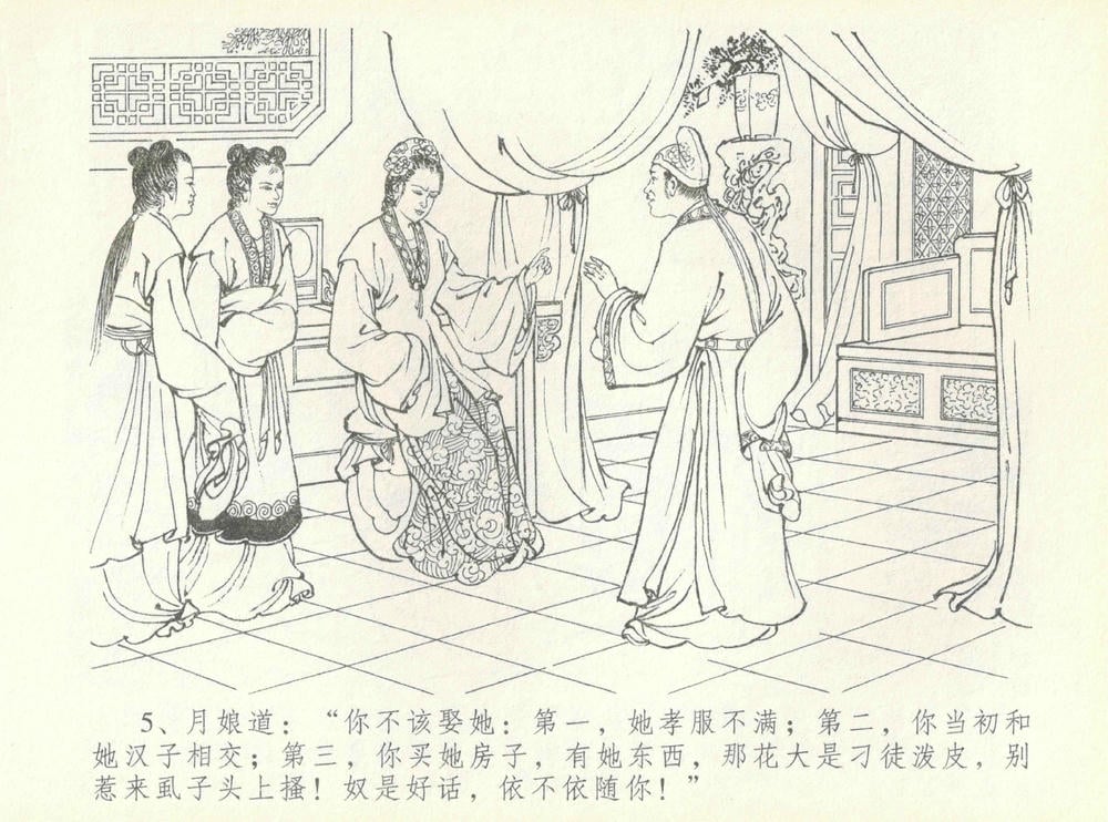 《《金瓶梅全传 ▪ 许嫁蒋竹山》07  兰陵笑笑声 中国文苑出版社》连环画第7页