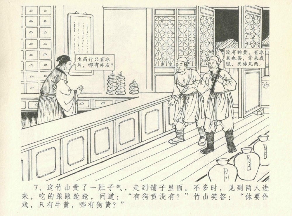 《《金瓶梅全传 ▪ 情感西门庆》08  兰陵笑笑声 中国文苑出版社》连环画第9页