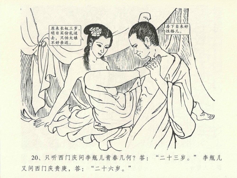 《《金瓶梅全传 ▪ 暗算花子虚》06  兰陵笑笑声 中国文苑出版社》连环画第22页