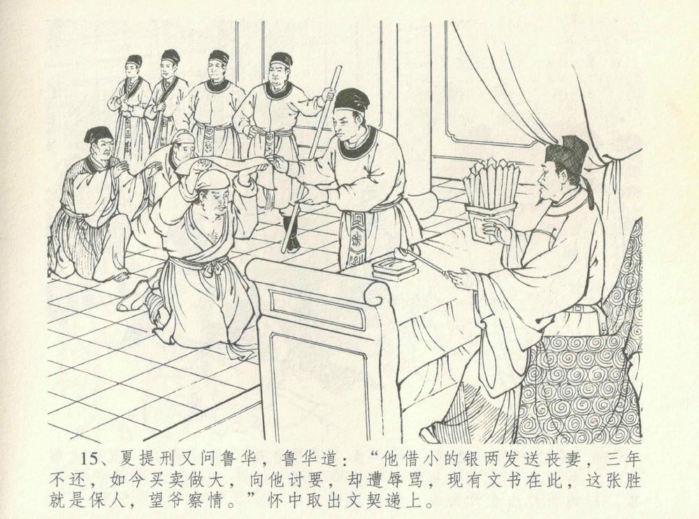 《《金瓶梅全传 ▪ 情感西门庆》08  兰陵笑笑声 中国文苑出版社》连环画第17页